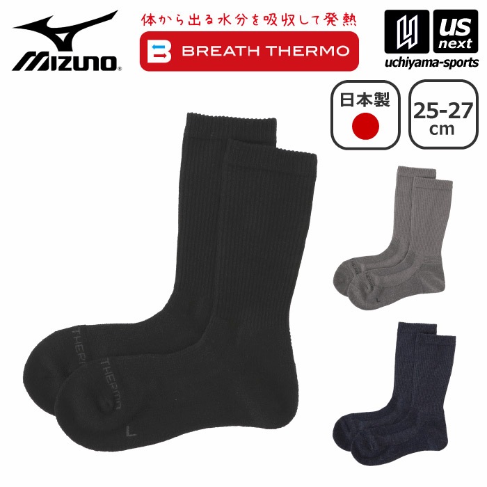 【クーポンでさらに10%引】ミズノ メンズ ブレスサーモ 薄手パイルソックス 2025年継続モデル  [M便 1/2][自社]【あすつく対応】 B2JX0510