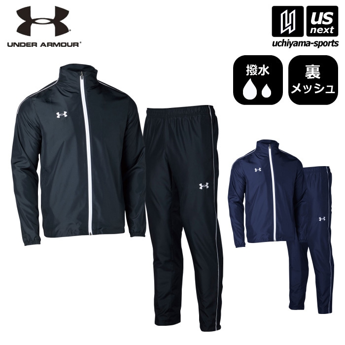 【クーポンでさらに10%引】 アンダーアーマー メンズ チーム ストーム ウーブン メッシュ ジャケット＆パンツ  2023年継続モデル [自社]【あすつく対応】【メール便不可】 