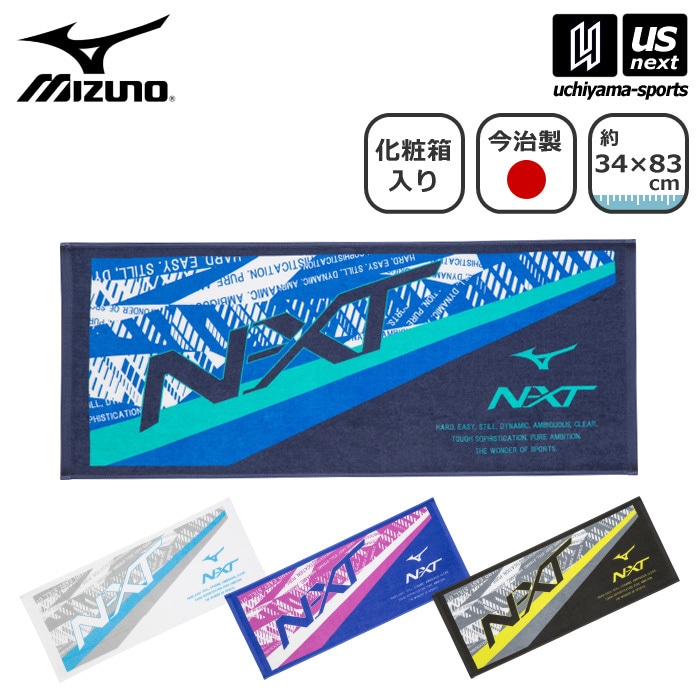【さらに10%引(一部対象外)】 ミズノ 今治製 N-XT フェイスタオル （箱入り） 2023年春夏モデル [自社]【あすつく対応】【メール便不可】 32JYA103|スポーツタオル|スポーツアクセ