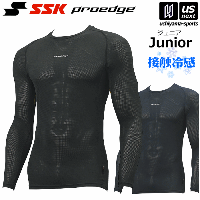 【さらに10%引(一部対象外)】 エスエスケイ 野球 プロエッジ ジュニア接触冷感ローネック長袖フィットアンダーシャツ 2025年継続モデル [M便 1/1][物流]【あすつく対応】 ESCB023LLJ
