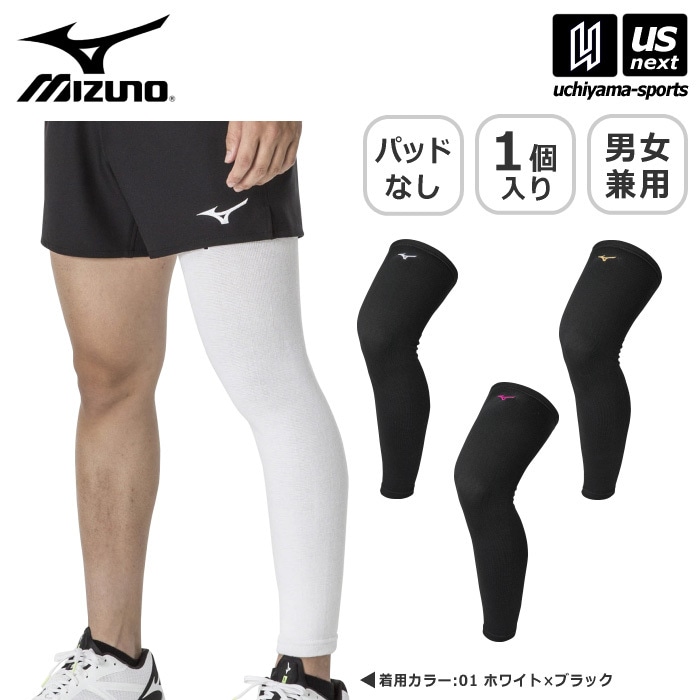 【さらに10%引(一部対象外)】 ミズノ バレーボール 膝サポーター スーパーロング 2025年継続モデル  [M便 1/2][自社]【あすつく対応】 V2MYA011