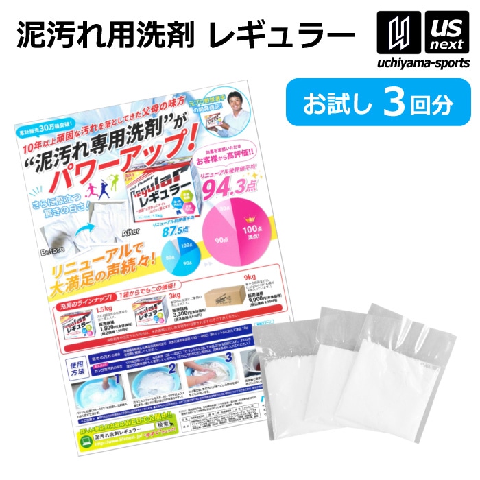  （メール便発送） アルク 野球 ユニフォーム洗剤 泥汚れ用洗剤 レギュラー お試しサンプル 3回分 [M便 1/1][自社]