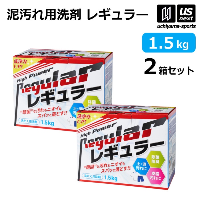 【さらに10%引(一部対象外)】 アルク 野球 ユニフォーム洗剤 泥汚れ用洗剤 レギュラー 1.5kg 2箱セット [自社]【あすつく対応】【メール便不可】 