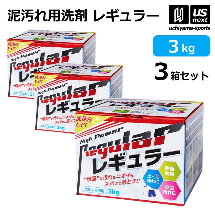 【さらに10%引(一部対象外)】 アルク 野球 ユニフォーム洗剤 泥汚れ用洗剤 レギュラー 3kg 3箱セット [自社]【あすつく対応】【メール便不可】 