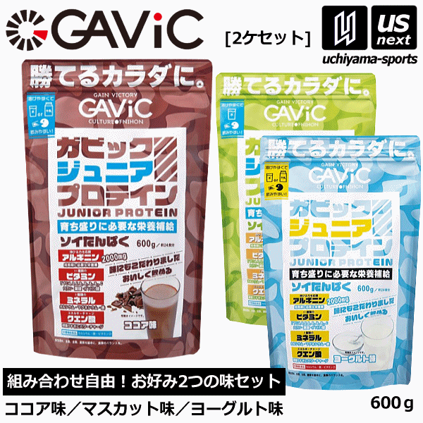 【さらに10%引(一部対象外)】 ガビック ジュニア プロテイン 600g（2風味×各1個） [自社]【あすつく対応】【メール便不可】