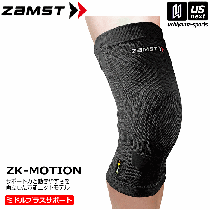 【さらに10%引(一部対象外)】 ザムスト 膝サポーター ZK-MOTION ヒザ用サポーター 左右兼用 1個（片方）入り 2025年継続モデル [自社]【あすつく対応】【メール便不可】 zk-motion