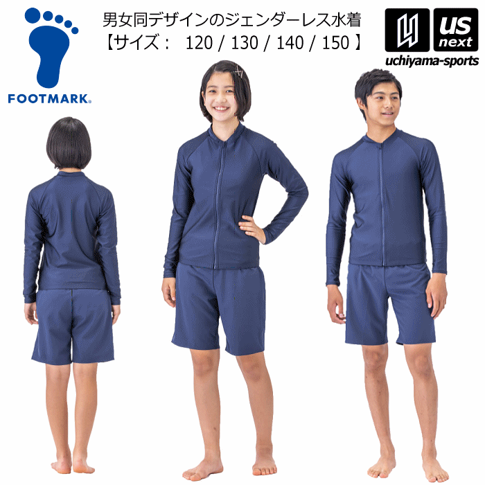 【さらに10%引(一部対象外)】 フットマーク ジュニア 男女共用セパレーツ水着 2024年継続モデル [物流]【あすつく対応】【メール便不可】 132200