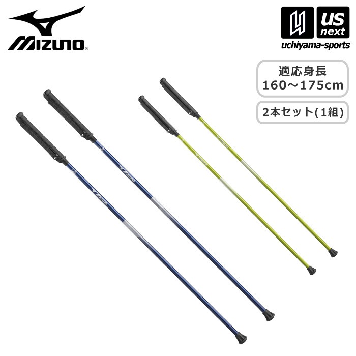  ミズノ ウォーキング用ポール マイティポール ロングタイプ （2本1組） 2025年継続モデル  [自社]【あすつく対応】【メール便不可】 C3JTP330