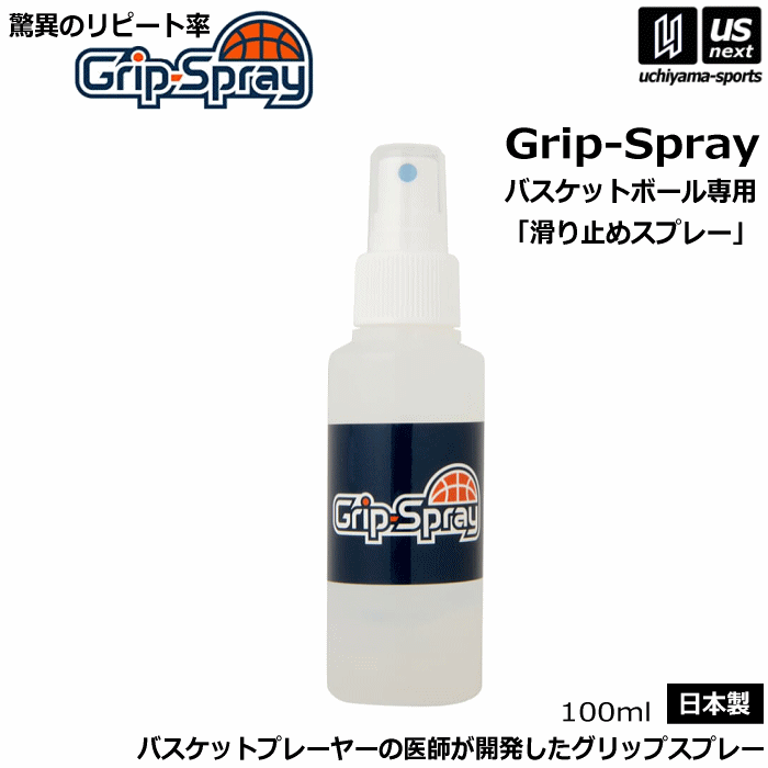 【さらに10%引(一部対象外)】 AirBall エアボール バスケットボール 滑り止めスプレー グリップスプレー Grip Spray スタンダード 2025年継続モデル [自社]【あすつく対応】【メール便不可】 grip