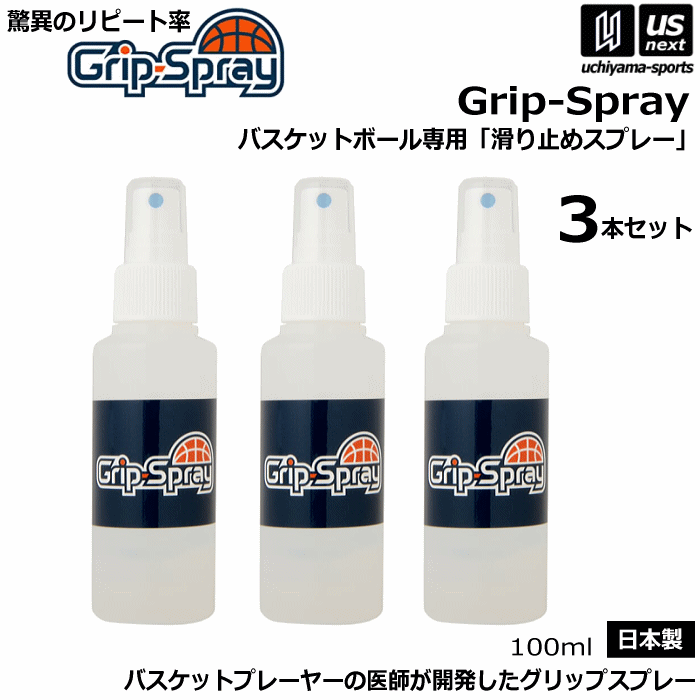 【さらに10%引(一部対象外)】 AirBall エアボール バスケットボール 滑り止めスプレー グリップスプレー Grip Spray スタンダード 3本セット 2025年継続モデル [自社]【あすつく対応】 grip