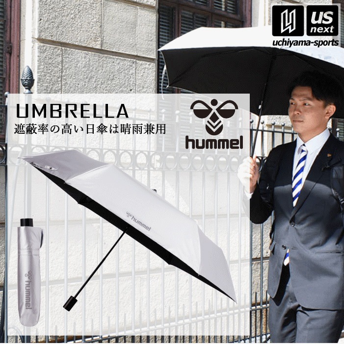 【クーポンでさらに10%引】ヒュンメル UV折り畳みアンブレラ 2025～26年秋冬継続モデル [物流]【あすつく対応】【メール便不可】 HFA7019
