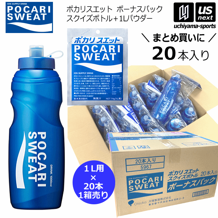 【さらに10%引(一部対象外)】 大塚製薬 ポカリスエット スクイズボトル ボーナスパック 20本セット まとめ買い [自社]【あすつく対応】【メール便不可】 PST-20