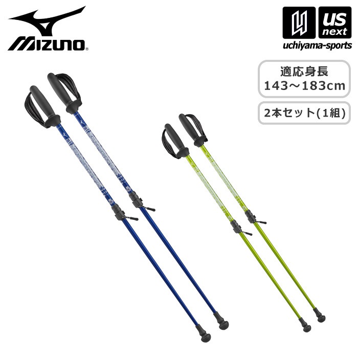 【クーポンでさらに10%引】 ミズノ ウォーキング用ポール ソフトホールド Std ロングタイプ （2本1組） 2024年継続モデル  [自社]【あすつく対応】【メール便不可】 C3JTP310