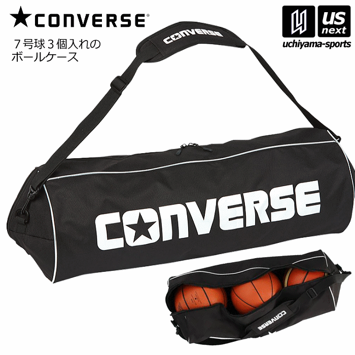 【さらに10%引(一部対象外)】 コンバース バスケットボール ボールケース（3個入れ）2025年継続モデル [自社]【あすつく対応】【メール便不可】 C2301032