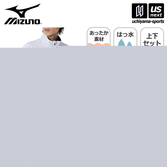 【クーポンでさらに10%引】 ミズノ N-XT ブレスサーモウォーマージャケット＆パンツ 2023～24年秋冬モデル [自社]【あすつく対応】【メール便不可】 