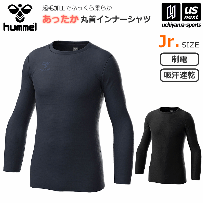 【さらに10%引(一部対象外)】 ヒュンメル ジュニア 長袖 あったか丸首インナーシャツ 2023～24年秋冬モデル [自社]【あすつく対応】【メール便不可】 HAP5157C