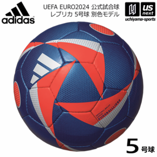 【さらに10%引(一部対象外)】 アディダス/モルテン サッカーボール フースバルリーベ リーグ 5号球 フットボールブルー×レッド 2023～24年秋冬モデル [自社]【あすつく対応】【メール便不可】 AF594BR
