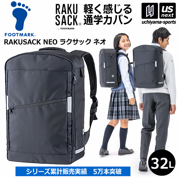 【さらに10%引(一部対象外)】 フットマーク ジュニア バックパック ラクサックNEO 32L 2025年継続モデル  [自社]【あすつく対応】【メール便不可】 101353