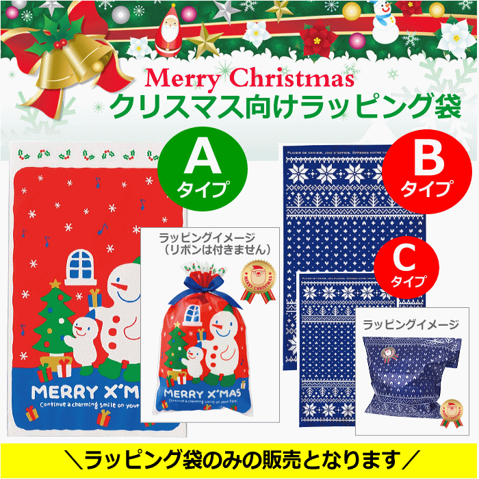 【さらに10%引(一部対象外)】 クリスマス用 ラッピング袋 ギフトバッグ スノーマン/雪の結晶 （商品との同梱のみ） [物流]【あすつく対応】【メール便不可】 xmas-gift