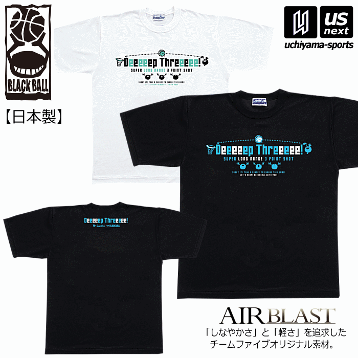 【クーポンでさらに10%引】 ブラックボール/チームファイブ メンズ バスケットボール Tシャツ ディーーープ・スリーーー！ 2025年継続モデル [M便 1/1][自社]【あすつく対応】 AT0507　AT0508