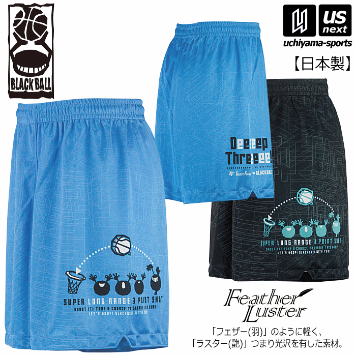 【クーポンでさらに10%引】 ブラックボール/チームファイブ バスケットボール メンズ 昇華プラクティスパンツ（ショートタイプ） 2025年継続モデル [M便 1/1][自社]【あすつく対応】 APPS7802 APPS7807