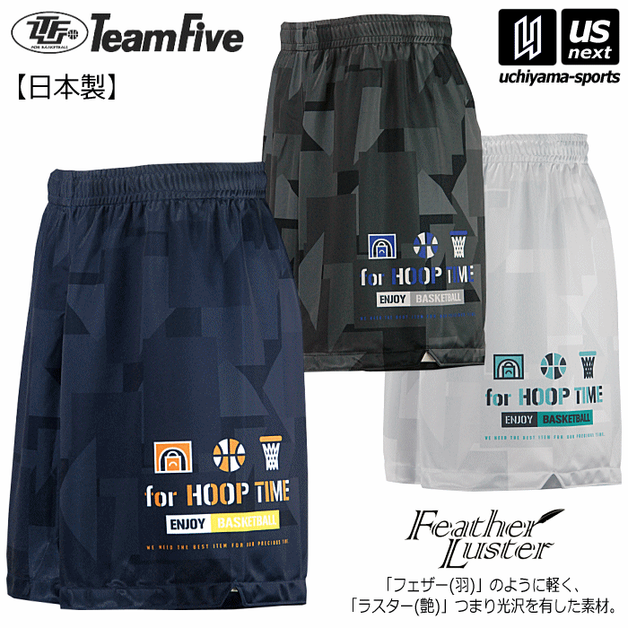 【クーポンでさらに10%引】 チームファイブ バスケットボール メンズ 昇華プラクティスパンツ（ショートタイプ） フォー・フープ・タイム！ 2025年継続モデル [M便 1/1][自社]【あすつく対応】 APPS8001