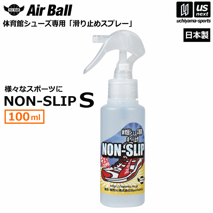 【さらに10%引(一部対象外)】AirBall エアボール バスケットボール シューズ 滑り止めスプレー ノンスリップ S 100ml NON-SLIP 2023年モデル [自社]【あすつく対応】【メール便不可】 nonslip