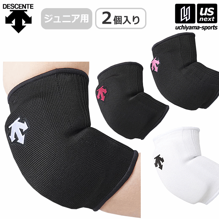 【さらに10%引(一部対象外)】 デサント バレーボール 肘サポーター ジュニア エルボーパッド （2個組） 2024年春夏モデル [自社]【あすつく対応】【メール便不可】 DVB8713JC