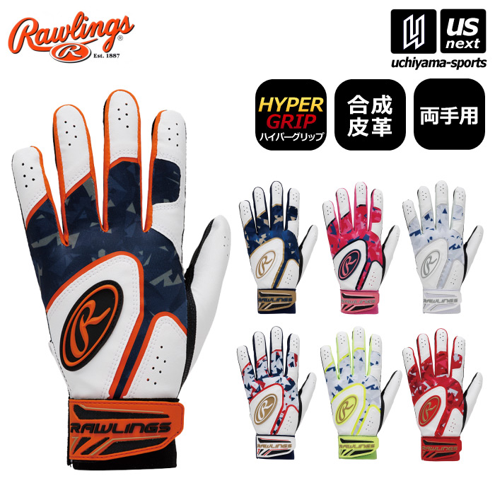 【さらに10%引(一部対象外)】 ローリングス 野球 バッティンググローブ 両手用 ベクターカモ 2 ハイパーグリップ 2024年春夏モデル  [M便 1/1][自社]【あすつく対応】 EBG24S05