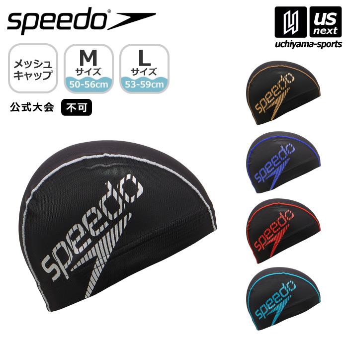 【さらに10%引(一部対象外)】 スピード 水泳 ビームスタック メッシュキャップ 2024年春夏モデル  [M便 1/2][自社]【あすつく対応】 SE12420