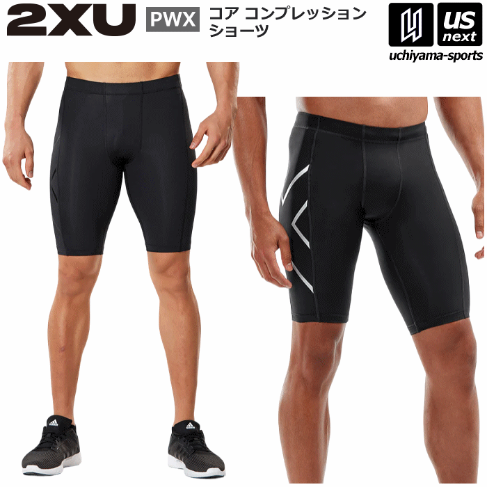 【さらに10%引(一部対象外)】2XU ツータイムズユー メンズ PWX コア コンプレッションショーツ MA3851B 2024年継続モデル [物流]【あすつく対応】【メール便不可】 MA3851B