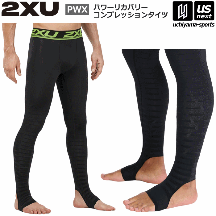 【さらに10%引(一部対象外)】2XU ツータイムズユー メンズ PWX パワーリカバリー コンプレッションタイツ MA4417B 2024年継続モデル [物流]【あすつく対応】【メール便不可】 MA4417B