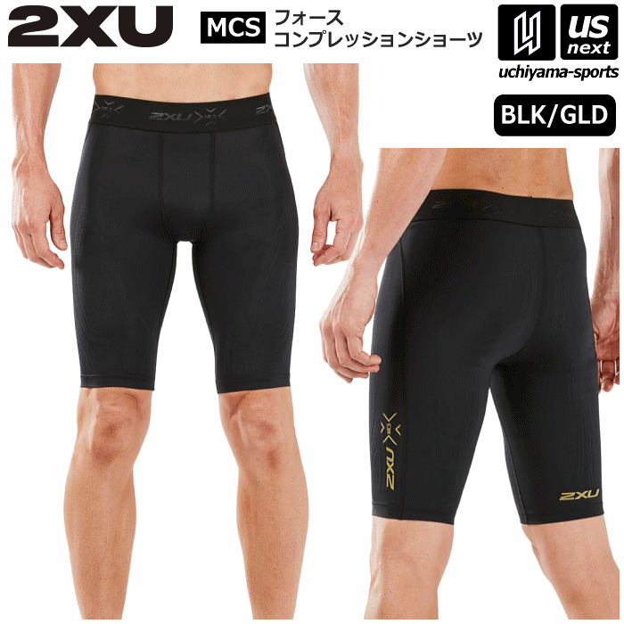 【さらに10%引(一部対象外)】2XU ツータイムズユー メンズ MCS フォース コンプレッションショーツ MA5366B 2024年継続モデル [物流]【あすつく対応】【メール便不可】 MA5366B