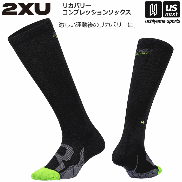 【さらに10%引(一部対象外)】 2XU ツータイムズユー 靴下 リカバリー コンプレッションソックス UA5691E 2025年継続モデル [物流][M便 1/2]【あすつく対応】 UA5691E