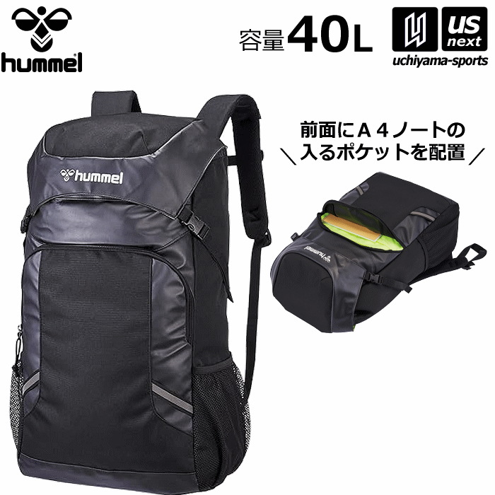 【さらに10%引(一部対象外)】ヒュンメル サッカー リュック チームバックパック 40L 2024年春夏継続モデル [物流]【あすつく対応】【メール便不可】 hfb6151