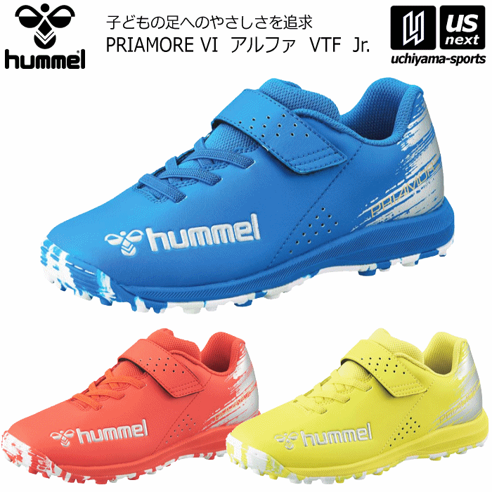 【さらに10%引(一部対象外)】 ヒュンメル サッカー ジュニア トレーニングシューズ プリアモーレ VI アルファ VTF Jr. 2025年春夏継続モデル [物流]【あすつく対応】【メール便不可】 HJS2135
