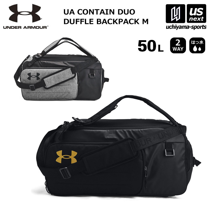 【さらに10%引(一部対象外)】 アンダーアーマー UA コンテインデュオ ダッフル バックパック Mサイズ 50L 2025年継続モデル  [自社]【あすつく対応】【メール便不可】 1381919