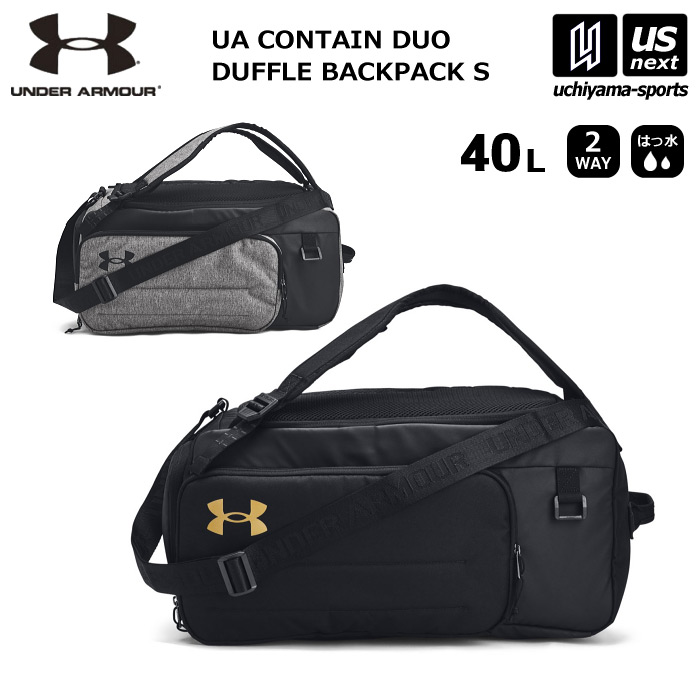 【さらに10%引(一部対象外)】 アンダーアーマー UA コンテインデュオ ダッフル バックパック Sサイズ 40L 2025年継続モデル  [自社]【あすつく対応】【メール便不可】 1381920