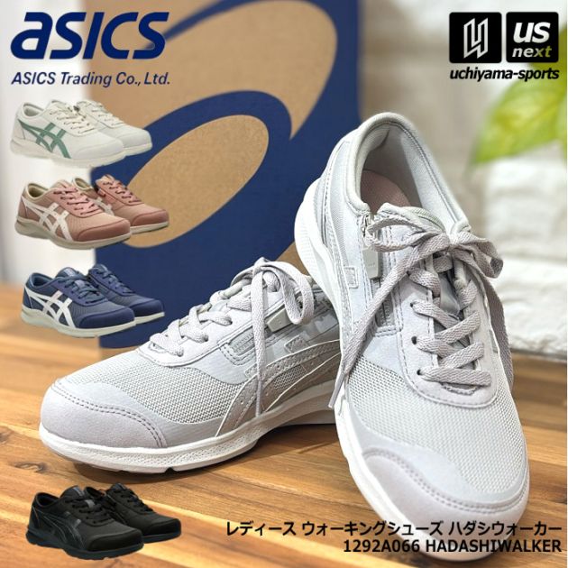 【クーポンでさらに10%引】アシックス商事 レディース ウォーキングシューズ ハダシウォーカー W066 2026年春夏新色追加 [自社]【あすつく対応】【メール便不可】 1292A066