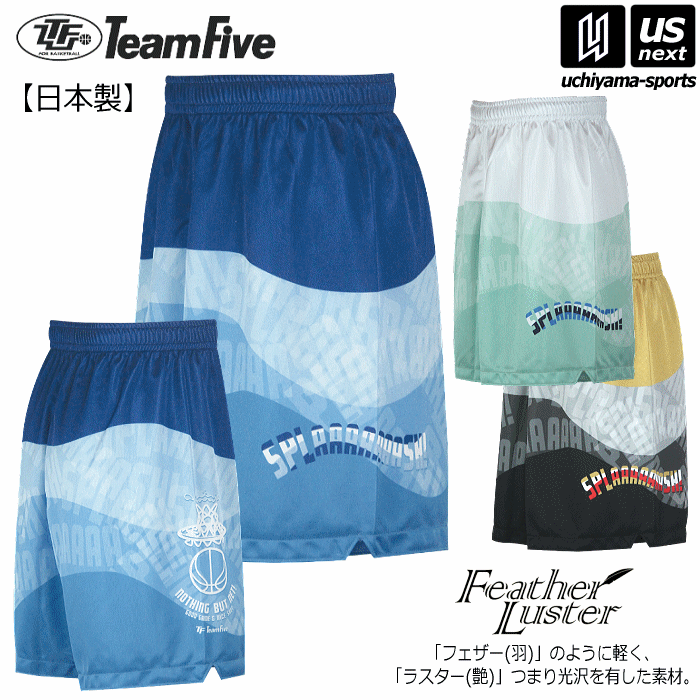 【クーポンでさらに10%引】 チームファイブ バスケットボール メンズ 昇華プラクティスパンツ ショートタイプ （SPLAAAAAASH!） 2025年継続モデル [M便 1/1][自社]【あすつく対応】 APPS81