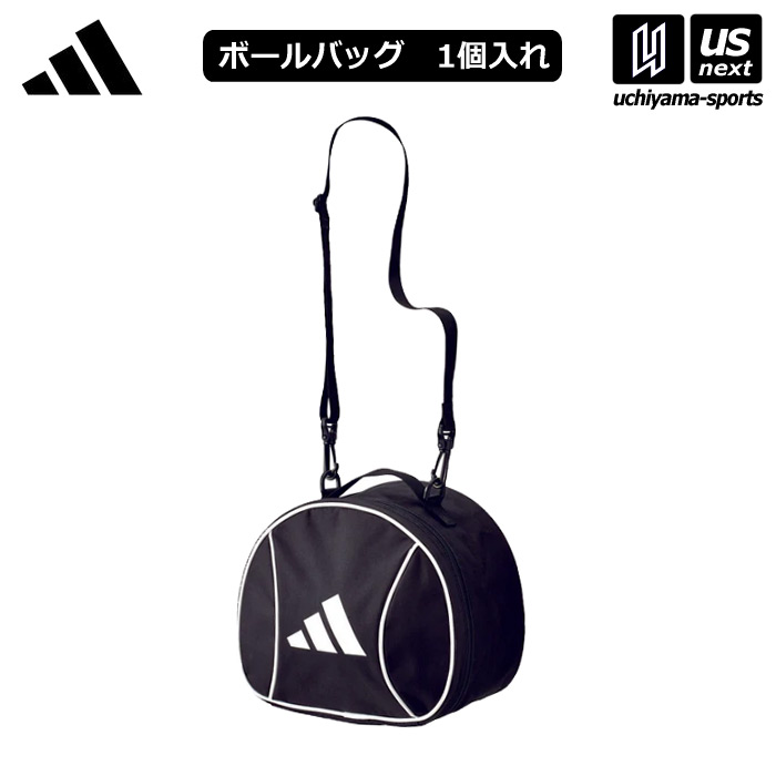 【さらに10%引(一部対象外)】 アディダス/モルテン サッカー ボールバッグ 1個入れ 2025年継続モデル  [自社]【あすつく対応】【メール便不可】 AKS108