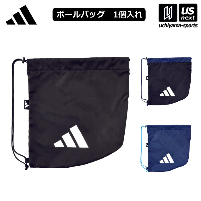 【さらに10%引(一部対象外)】アディダス/モルテン サッカー ボールバッグ 1個入れ 2025年継続モデル  [M便 1/1][自社]【あすつく対応】 AKM23