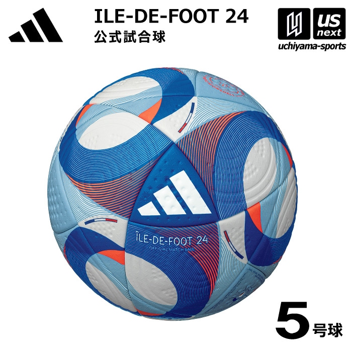 【さらに10%引(一部対象外)】 アディダス/モルテン サッカーボール 5号球 イルデフット 24 プロ 2024年モデル [自社]【あすつく対応】【メール便不可】 AF585