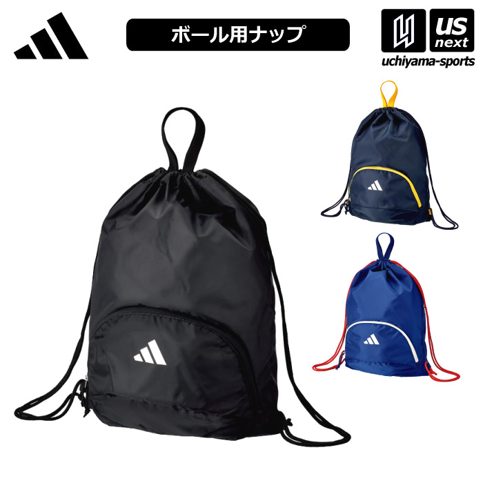 【さらに10%引(一部対象外)】アディダス/モルテン サッカー ボール用ナップ 2025年継続モデル  [M便 1/1][自社]【あすつく対応】 AKM34