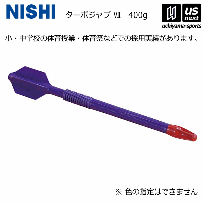 【さらに10%引(一部対象外)】 ニシ・スポーツ 陸上 ターボジャブ VII NT5101B 2025年継続モデル [自社]【あすつく対応】【メール便不可】 NT5101B