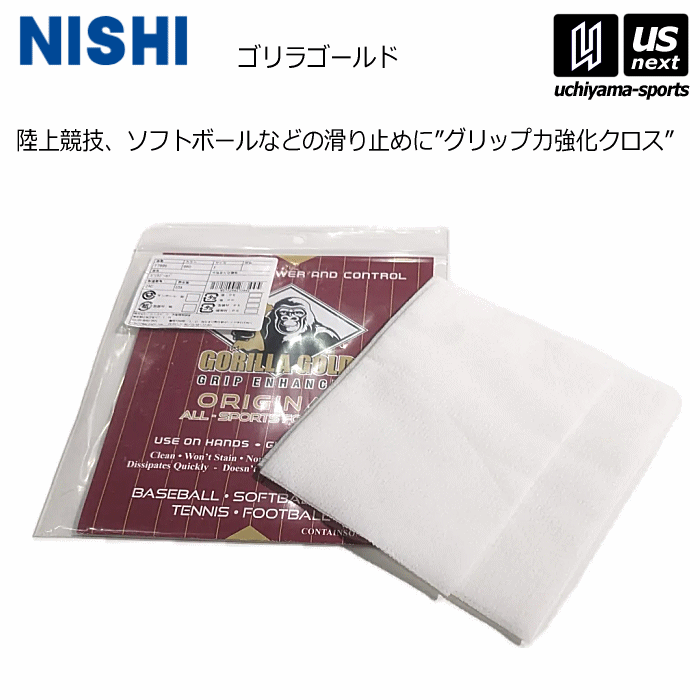 【クーポンでさらに10%引】 ニシ・スポーツ 滑り止め ゴリラゴールド T7896 2025年継続モデル [M便 1/2][自社]【あすつく対応】 T7896