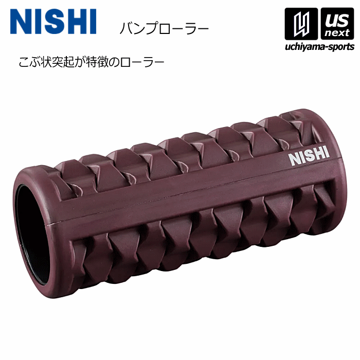 【さらに10%引(一部対象外)】 ニシ・スポーツ トレーニング ケア用品 バンプローラー 3833A850 2025年継続モデル [自社]【あすつく対応】【メール便不可】 3833A850