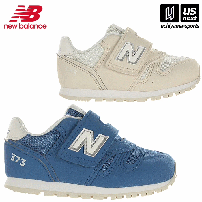 ニューバランス 373シリーズ 15.5cm （New Balance - ニューバランス 