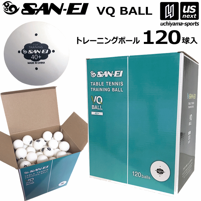 【さらに10%引(一部対象外)】三英 卓球 トレーニングボール VQ BALL 120球入り VQボール 2025年継続モデル [自社]【あすつく対応】【メール便不可】 11-340|各種競技用品|セ
