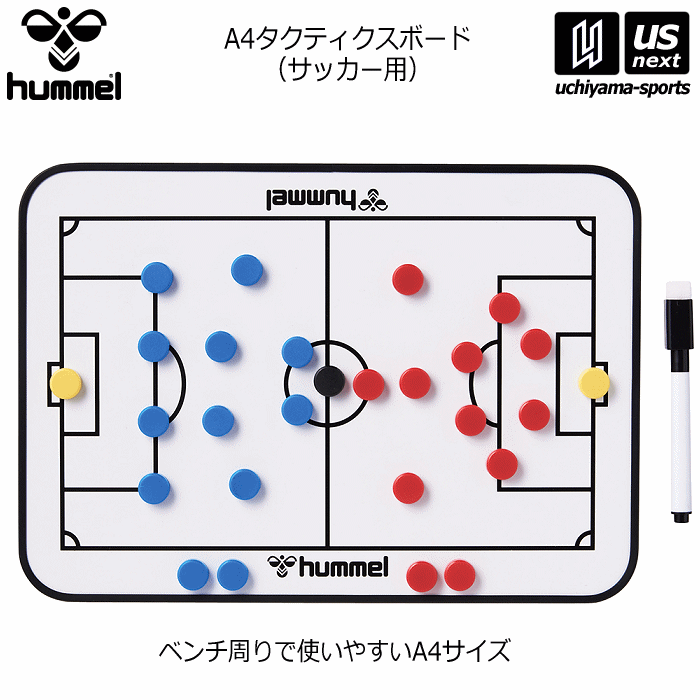 【さらに10%引(一部対象外)】ヒュンメル A4 タクティクスボード サッカー用 2025～26年秋冬継続モデル [物流]【あすつく対応】【メール便不可】 HFA8017